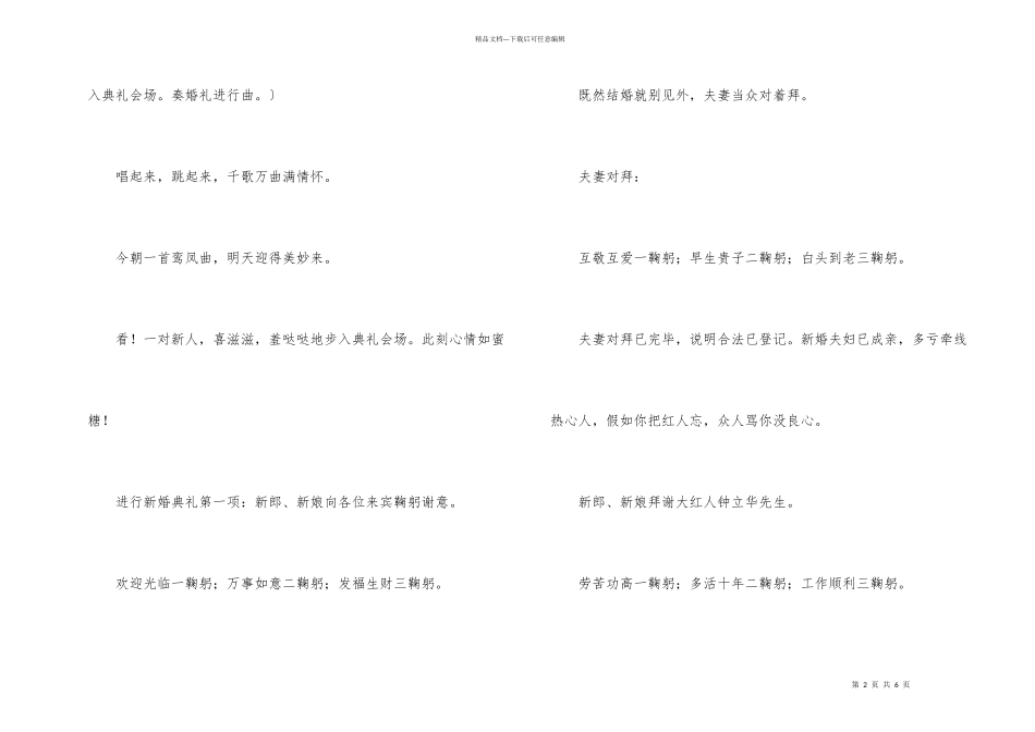婚礼经典主持语言_第2页