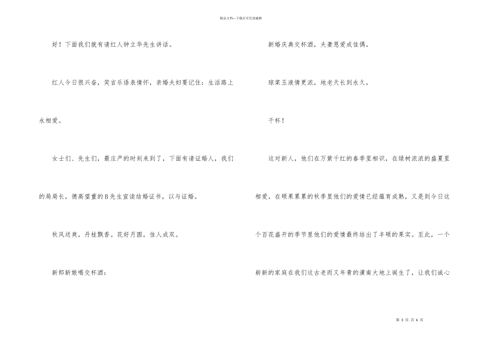 婚礼经典主持语言_第3页