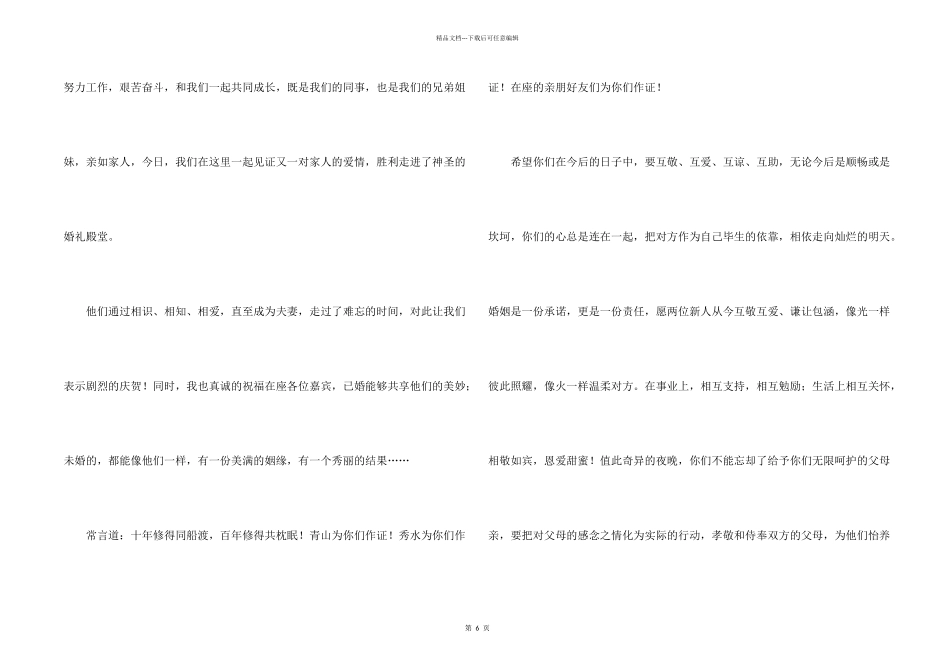 婚礼经典发言稿（7篇）_第2页