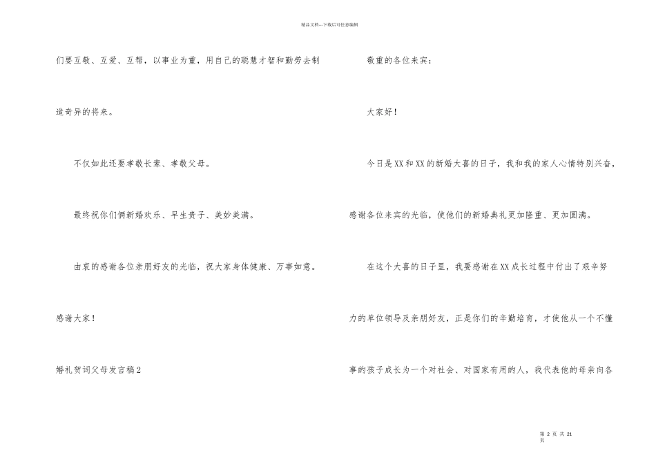 婚礼贺词父母发言稿12篇_第2页