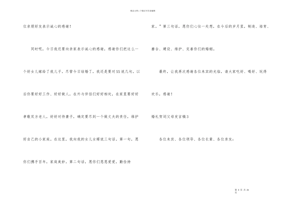 婚礼贺词父母发言稿12篇_第3页