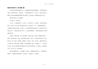 婚礼贺词来宾个人讲话稿5篇