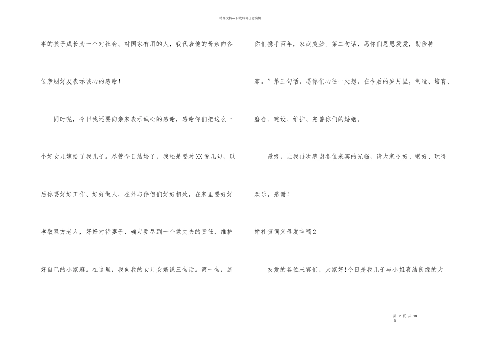 婚礼贺词父母发言稿11篇_第2页