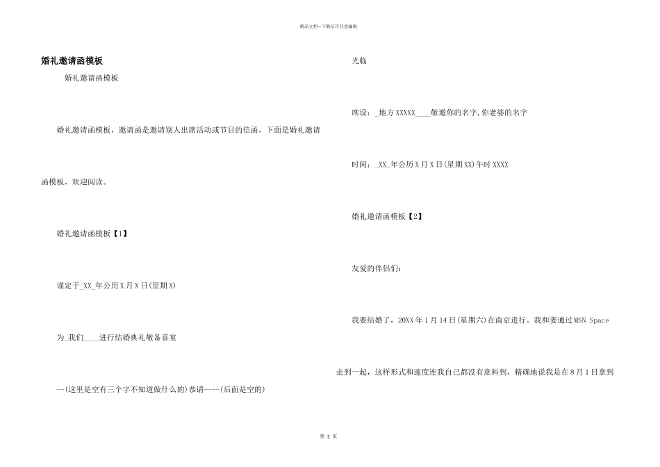 婚礼邀请函模板_第1页