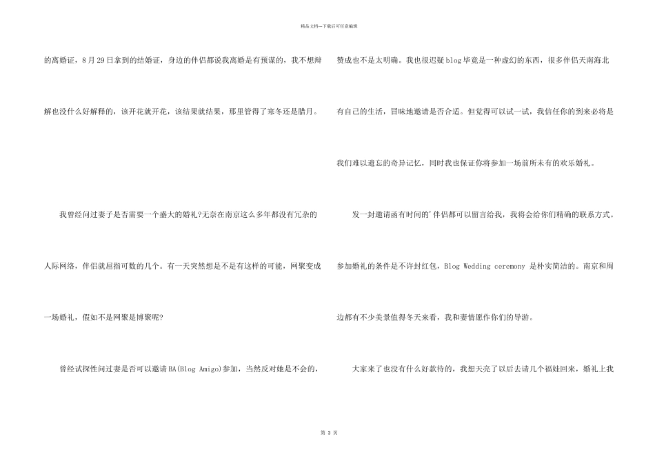 婚礼邀请函模板_第2页