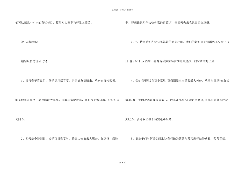 婚礼邀请函模板_第3页