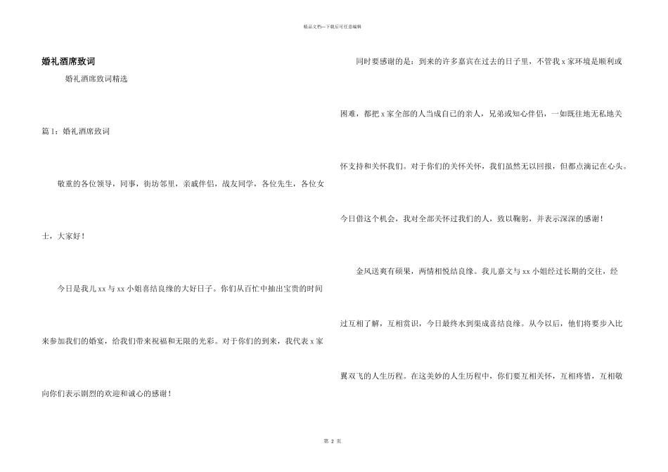 婚礼酒席致词_第1页