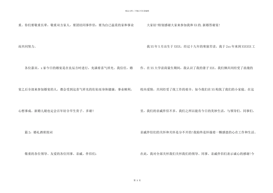 婚礼酒席致词_第2页