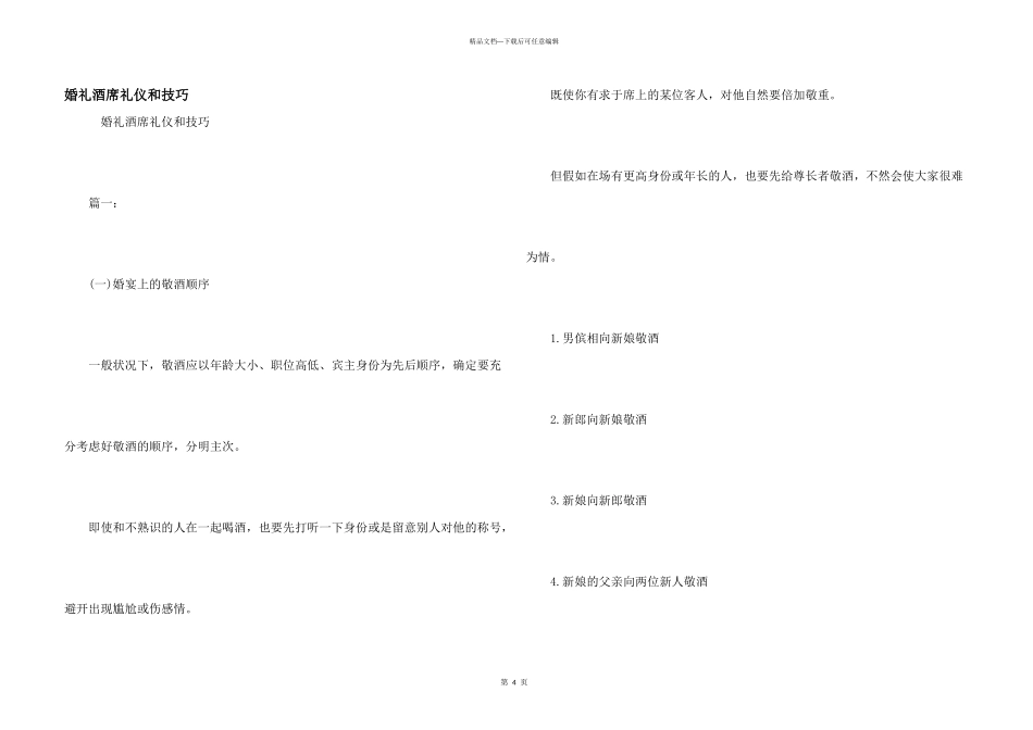 婚礼酒席礼仪和技巧_第1页