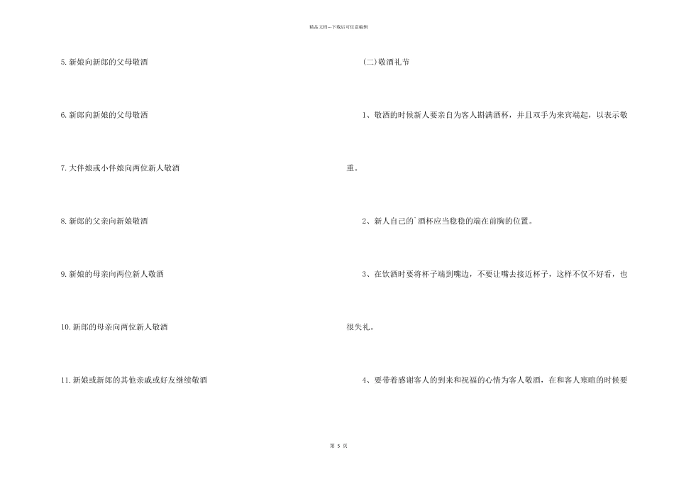 婚礼酒席礼仪和技巧_第2页