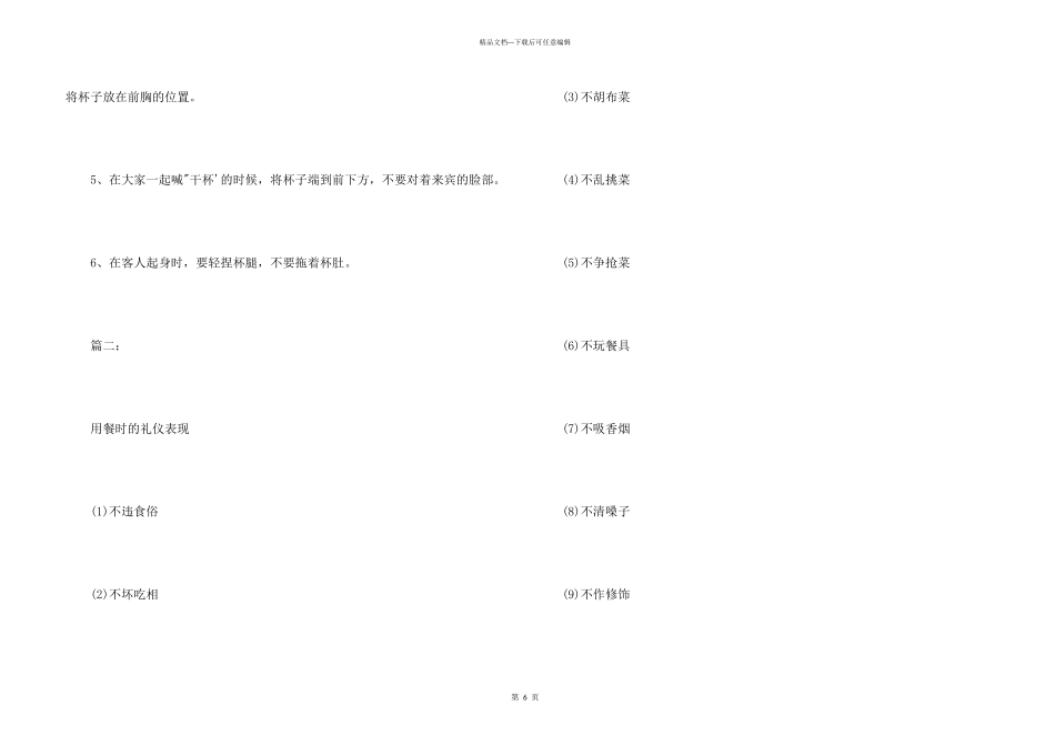 婚礼酒席礼仪和技巧_第3页