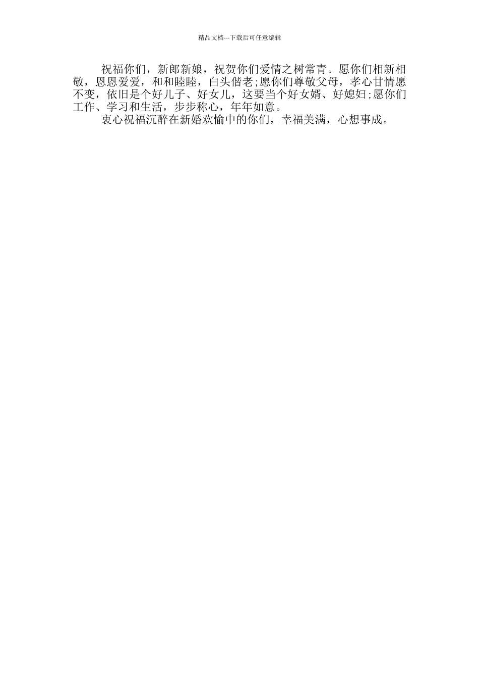 婚礼领导上台讲话稿温馨范文_第3页