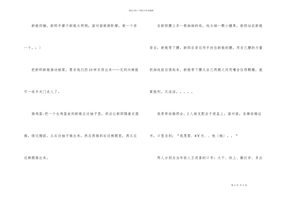 婚礼闹洞房方法大全—婚礼整人游戏_第2页