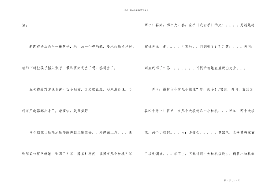 婚礼闹洞房方法大全—婚礼整人游戏_第3页
