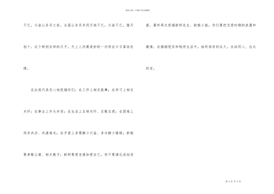 婚礼领导讲话（新娘单位领导）_第2页
