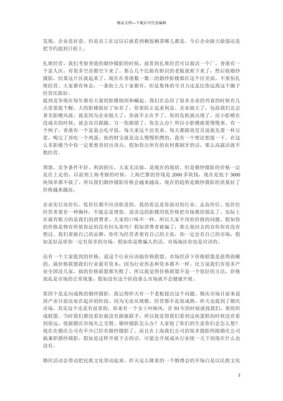 婚纱市场分析Microsoft_第2页