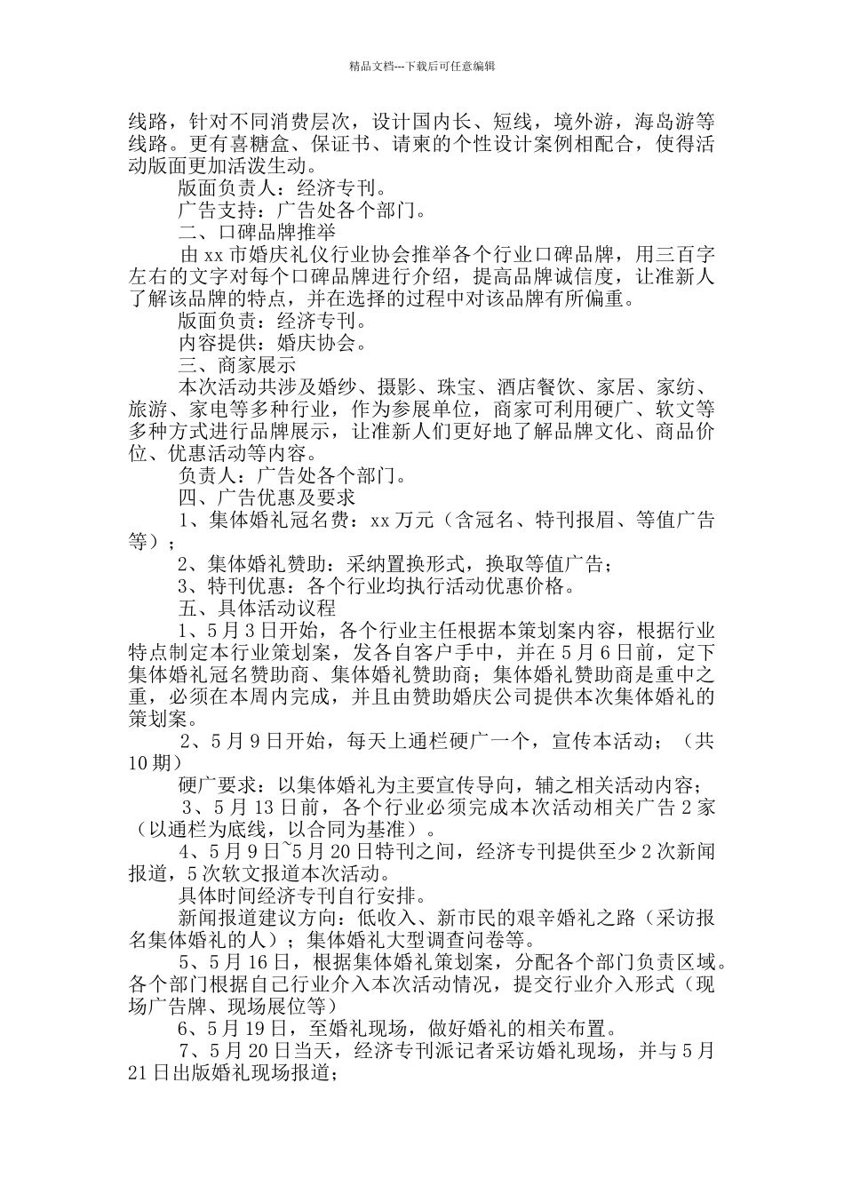 婚纱店520活动策划方案2024最新二篇_第3页