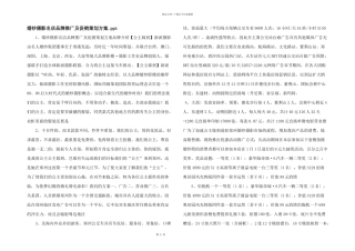 婚纱摄影名店品牌推广及促销策划方案.ppt