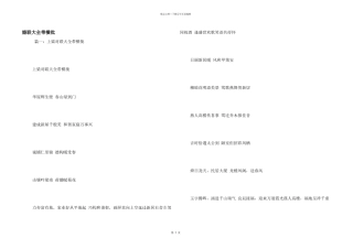 婚联大全带横批