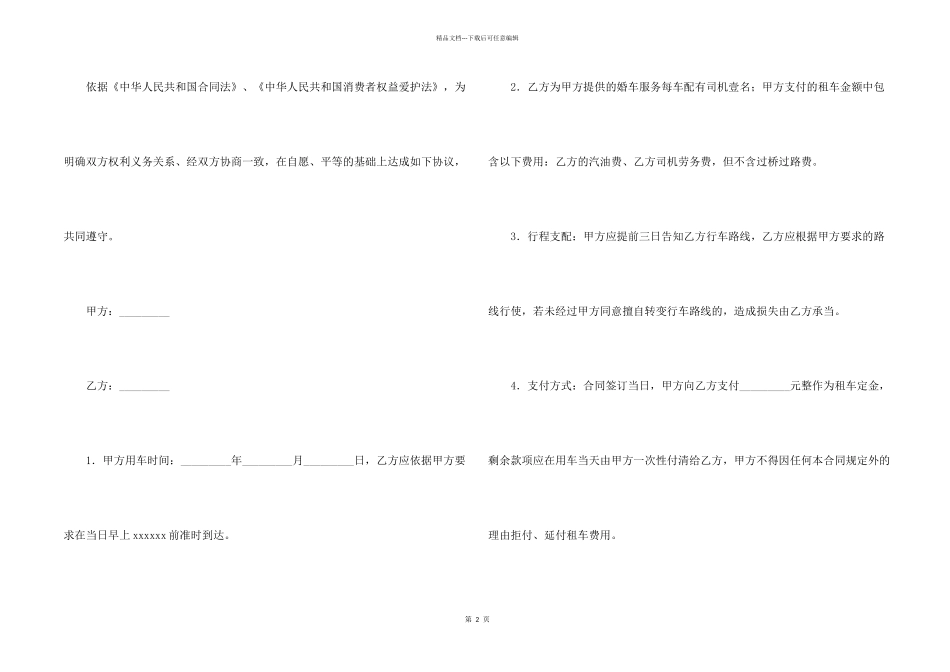 婚车租赁合同_第2页