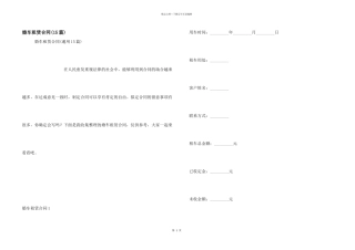 婚车租赁合同