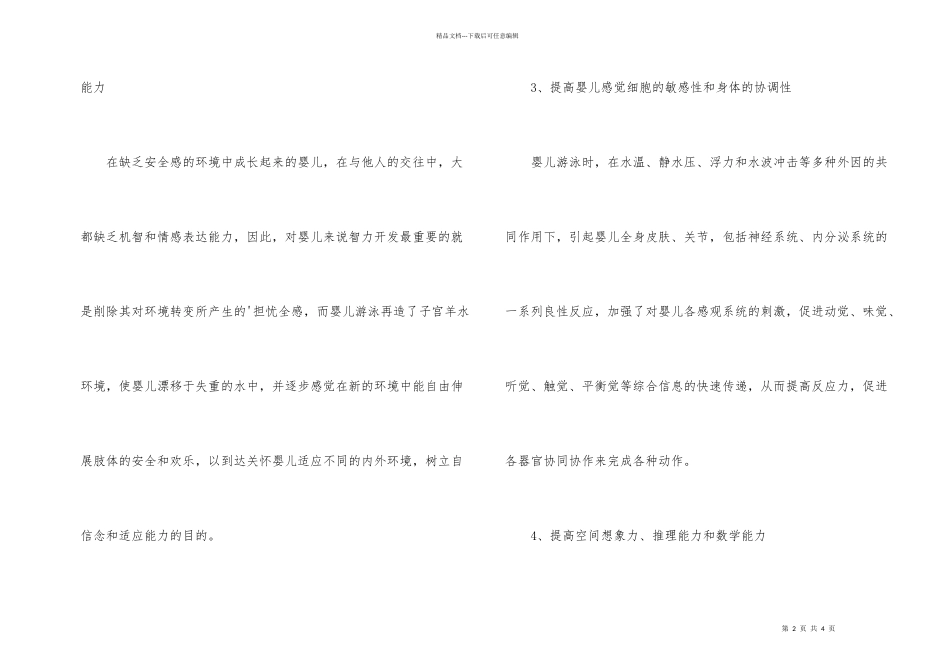 婴儿学习游泳的六大好处_第2页