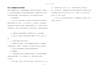 婴儿手足搐搦症应该怎样预防
