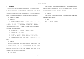 婴儿湿疹的预防