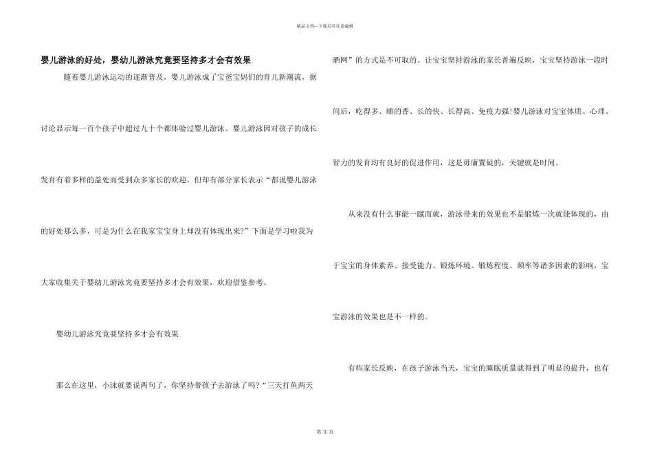 婴儿游泳的好处，婴幼儿游泳究竟要坚持多才会有效果_第1页