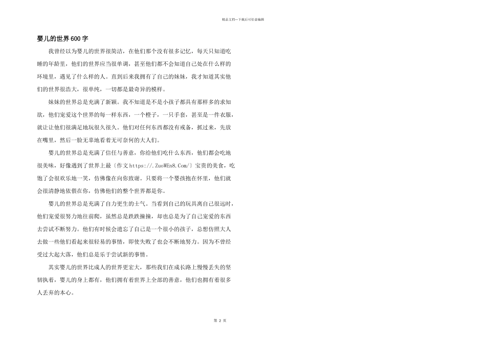婴儿的世界600字_第1页