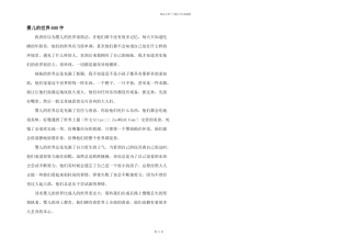 婴儿的世界600字