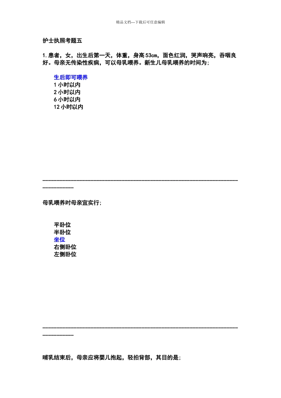 婴幼儿营养试题_第1页