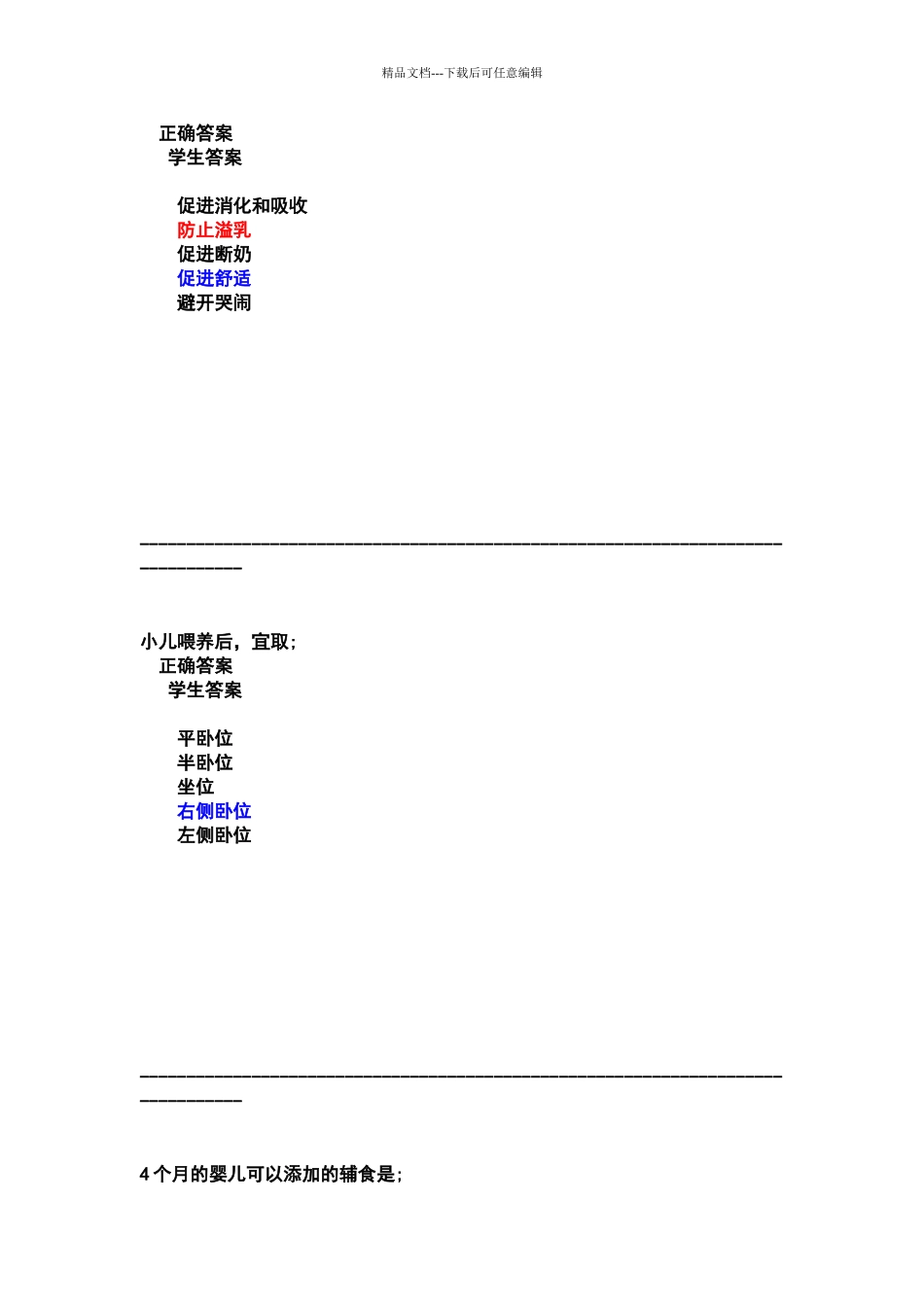 婴幼儿营养试题_第2页