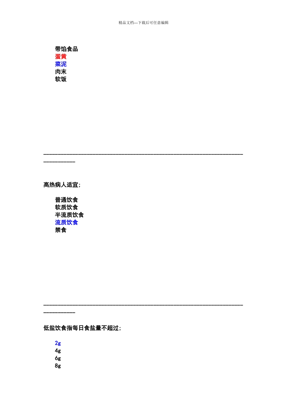 婴幼儿营养试题_第3页