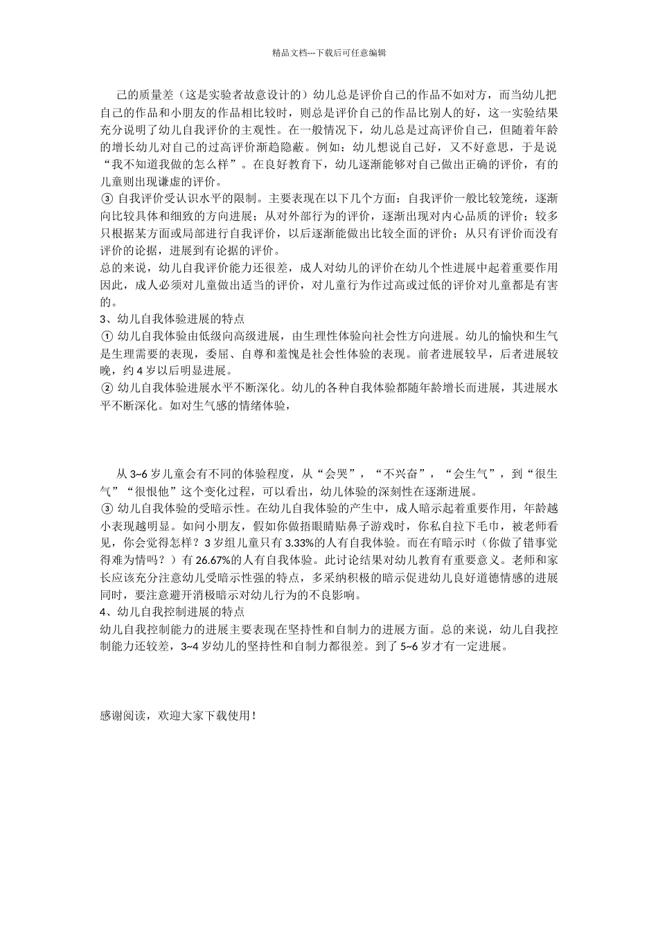 婴幼儿自我意识发展的过程_第2页