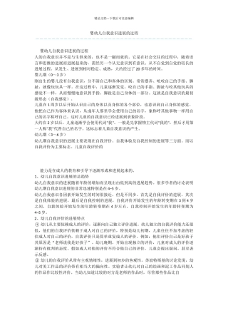婴幼儿自我意识发展的过程