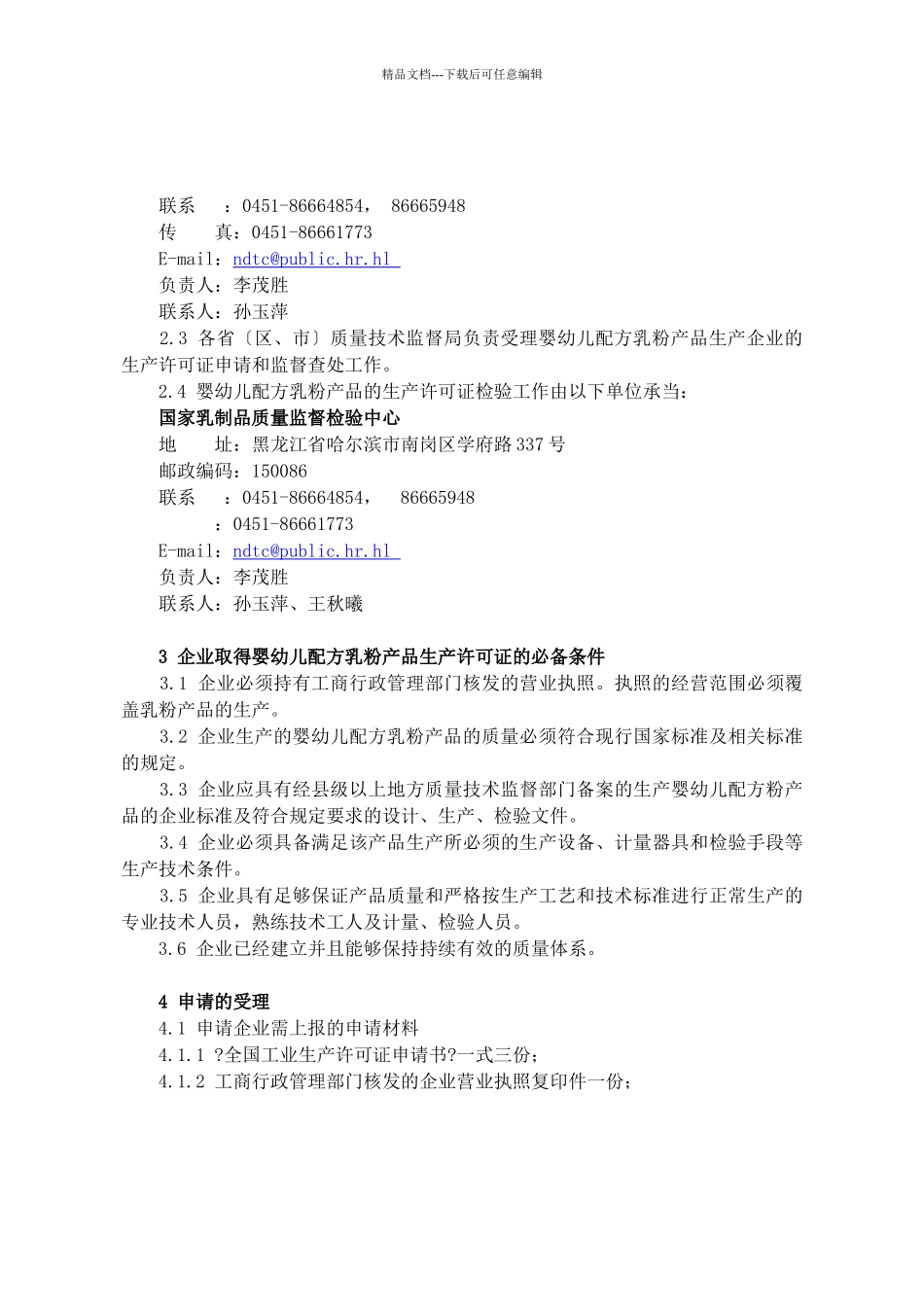 婴幼儿配方乳粉产品生产许可证_第2页