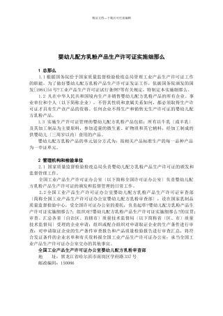 婴幼儿配方乳粉产品生产许可证
