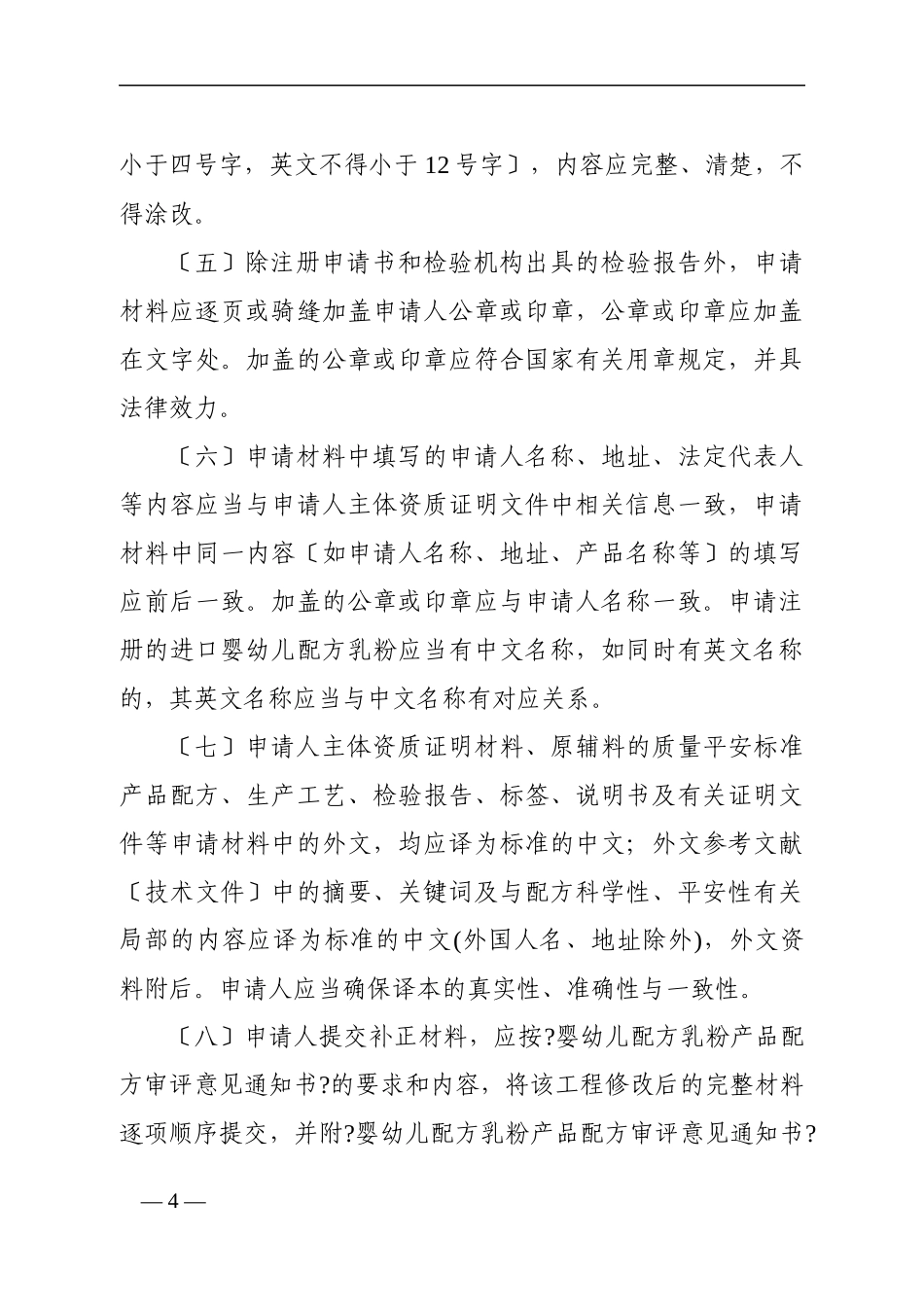 婴幼儿配方乳粉产品配方注册申请材料项目与要求_第2页