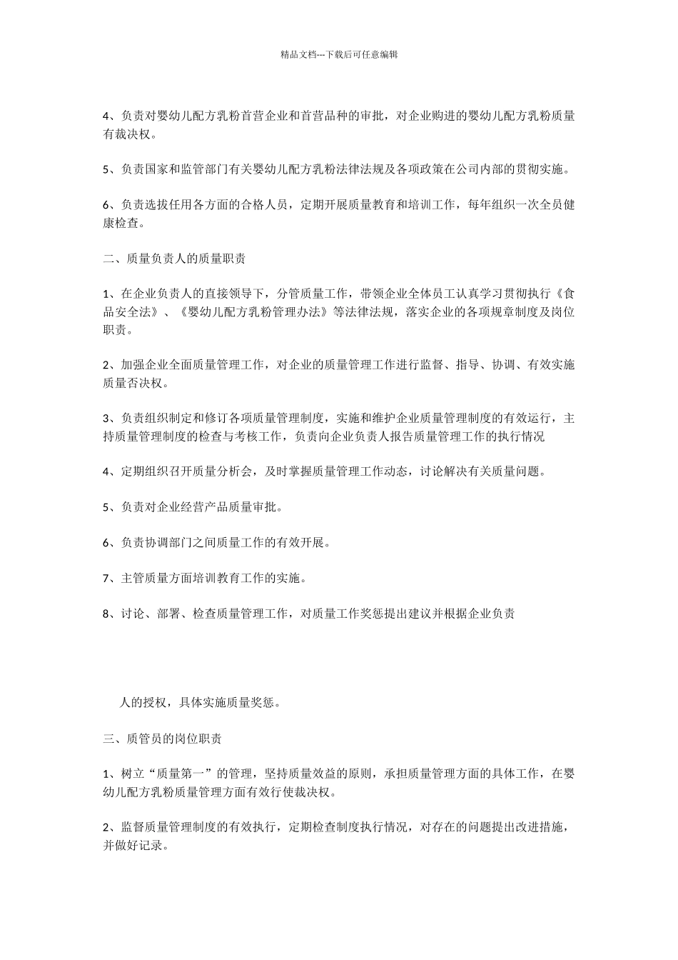 婴幼儿配方乳粉管理制度教学内容_第2页