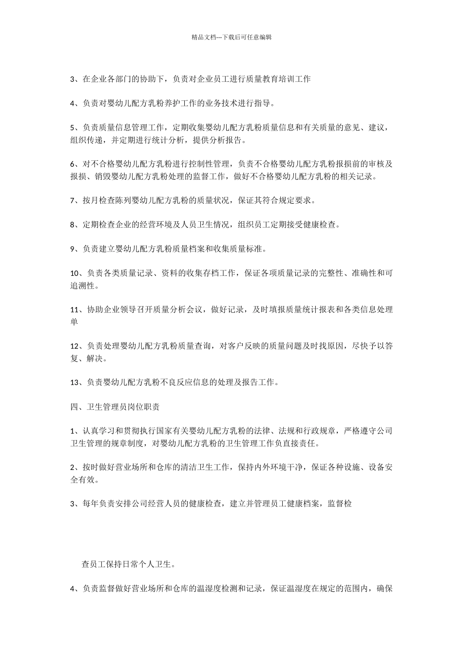 婴幼儿配方乳粉管理制度教学内容_第3页