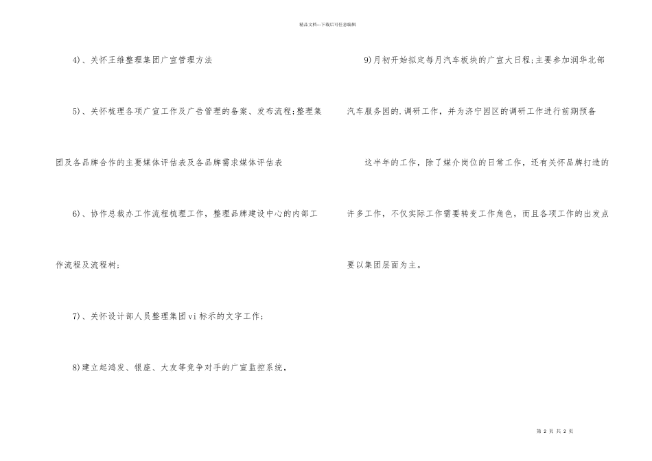 媒介专员年度总结_第2页