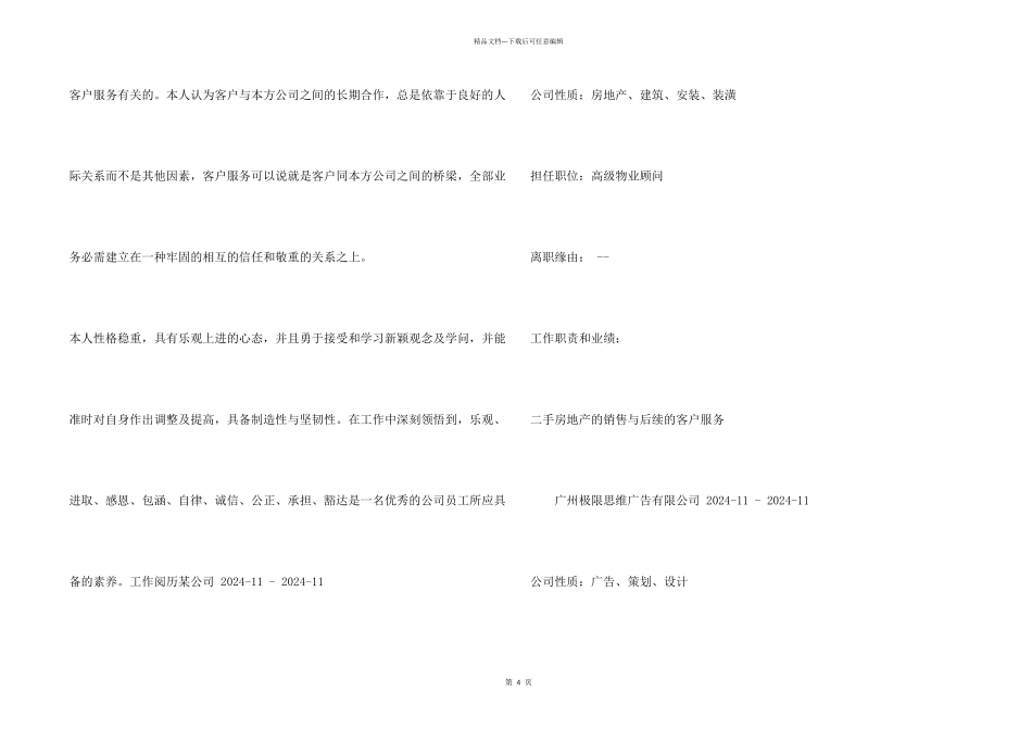 媒介人员求职简历_第2页