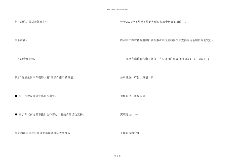 媒介人员求职简历_第3页