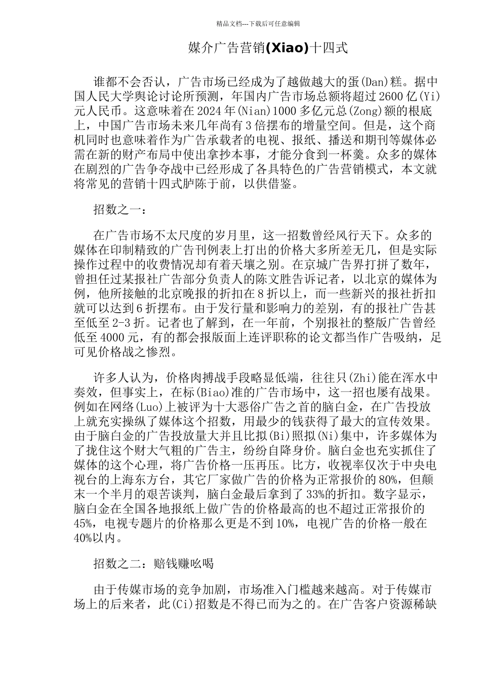 媒介广告营销十四式_第1页