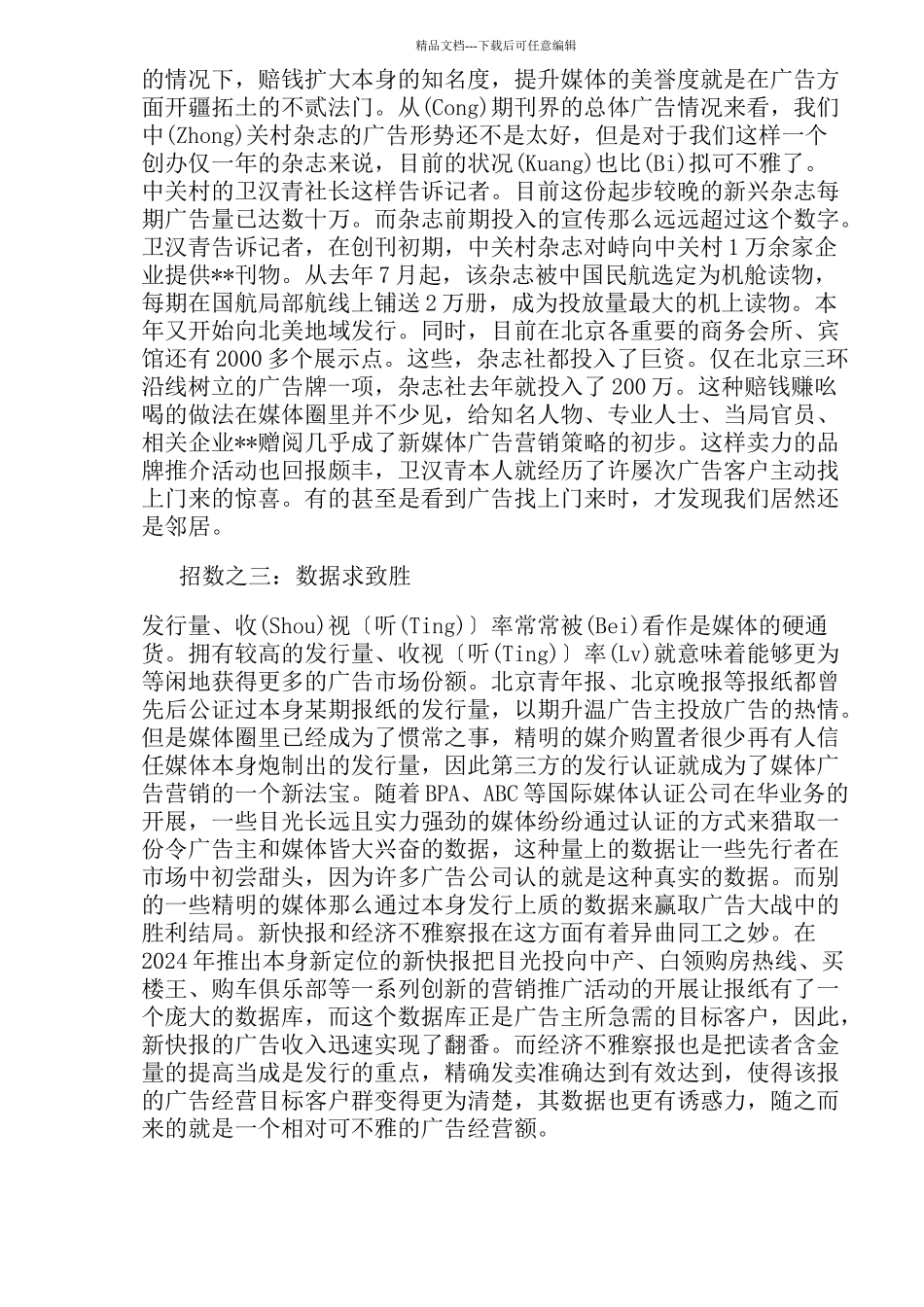 媒介广告营销十四式_第2页