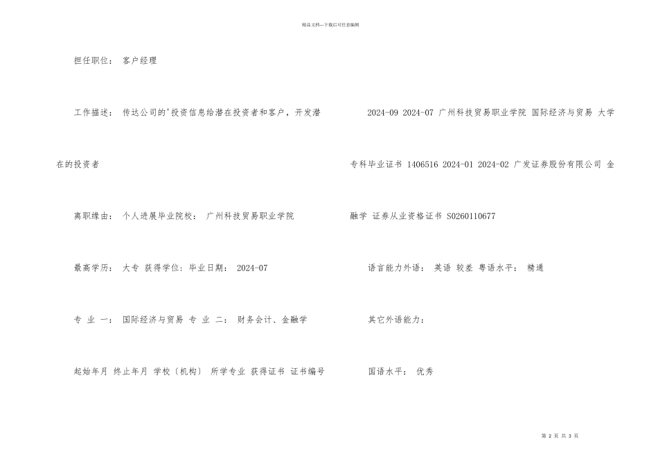 媒体个人的简历_第2页