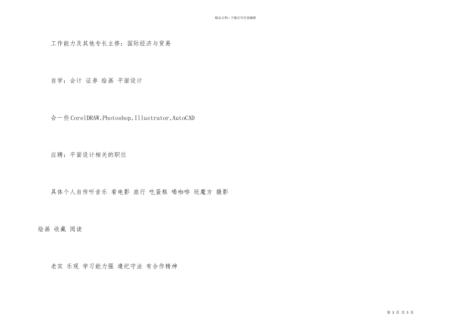 媒体个人的简历_第3页