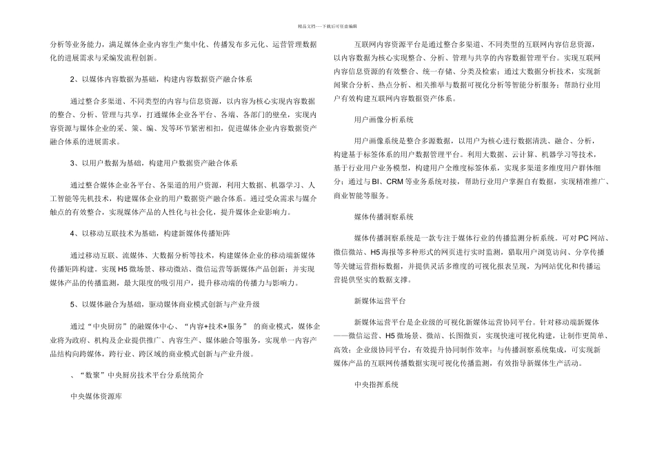 媒体行业“中央厨房”融媒体中心_第2页