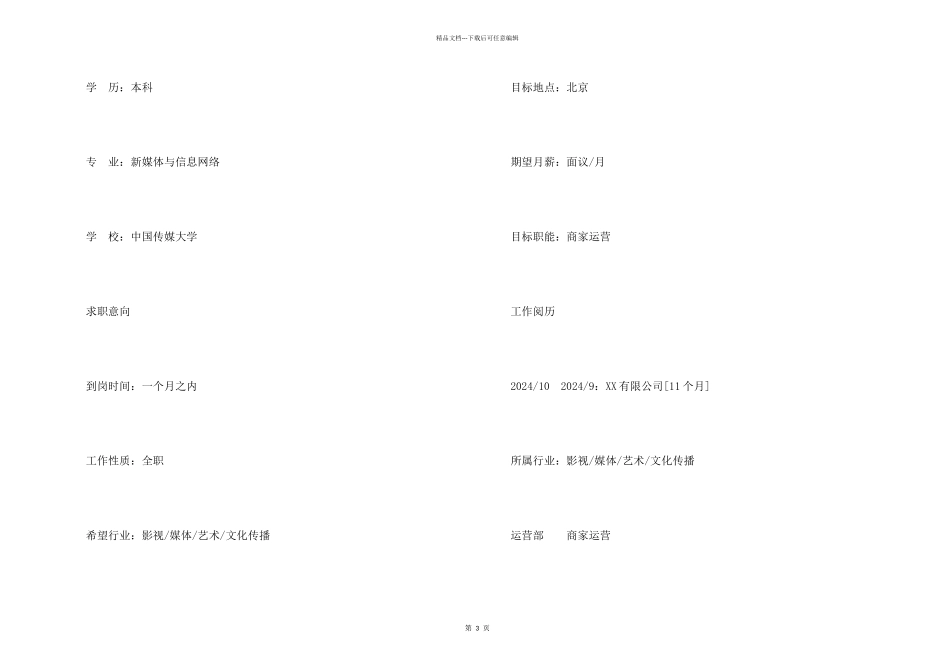 媒体运营求职简历_第2页